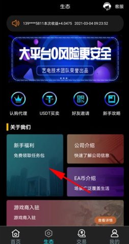 艺游App