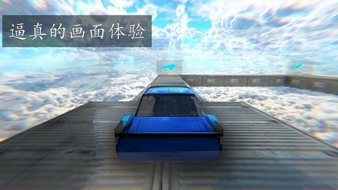 虚幻疾驰天空手机版