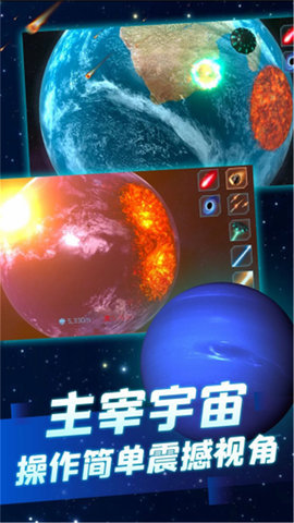 星球毁灭模拟器正版