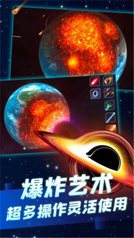 星球毁灭模拟器正版