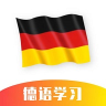 德语学习 1.0.0 安卓版
