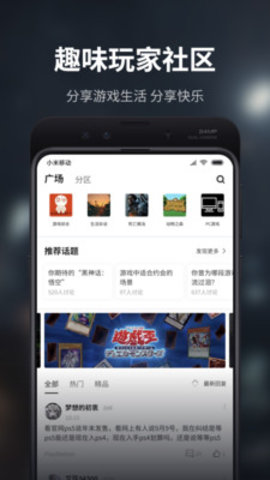 游民星空论坛App