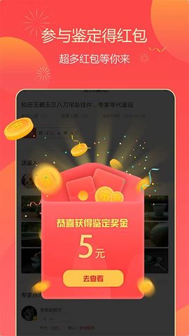 定海神针文物鉴定app