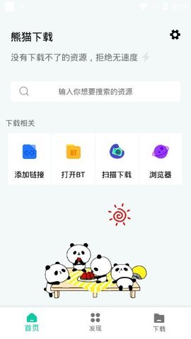 熊猫下载app