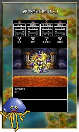 勇者斗恶龙4安卓汉化版