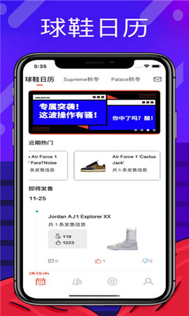 鞋营app