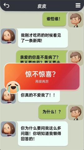 你会聊天吗游戏