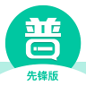专言普通话学习先锋版 1.0.0 安卓版