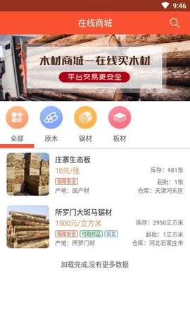 木商通app