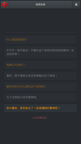 探灵实录游戏(附攻略)