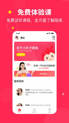 小叶子陪练