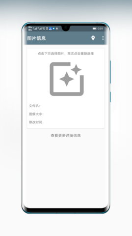 图片信息app安卓版