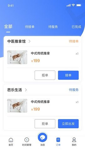 芭乐技师端app