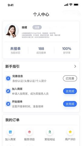 芭乐技师端app