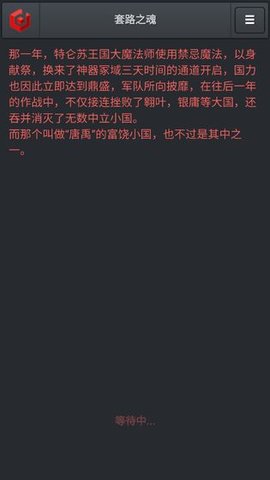 套路之魂游戏(附攻略)