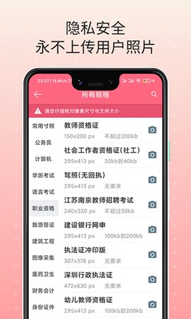 证件宝App