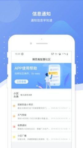 博生活App