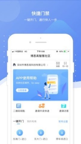 博生活App