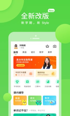 粤人学习小学版App