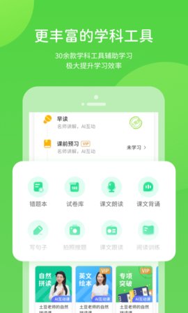 粤人学习小学版App