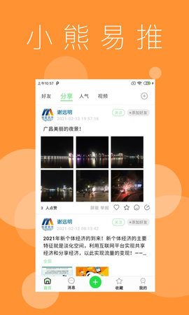 小熊易推App