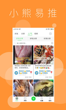 小熊易推App