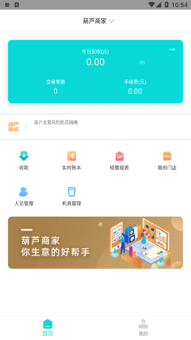 葫芦商家app