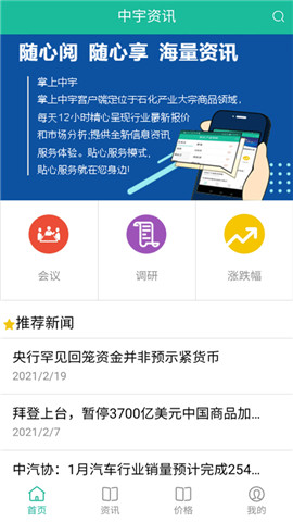 中宇资讯app