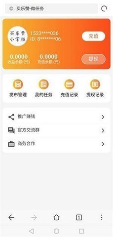 危运助手App