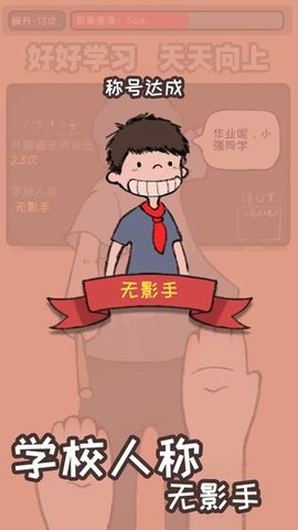 小强同学你作业呢手游