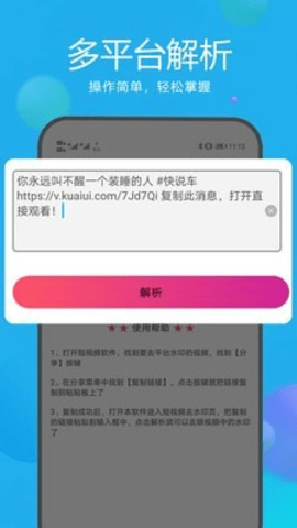 去水印视频解析app