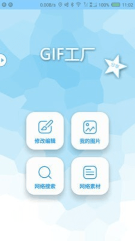 GIF工厂软件