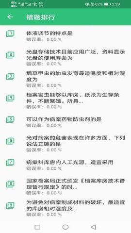 病案信息技术初级师