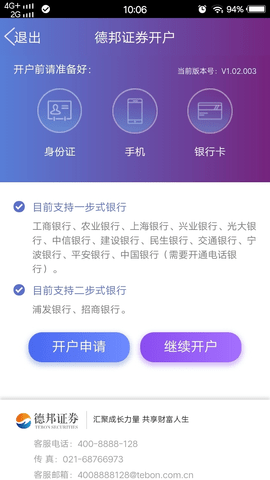 德邦手机开户