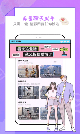 恋爱话术聊天库app