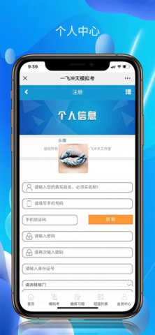 一飞冲天模拟考App