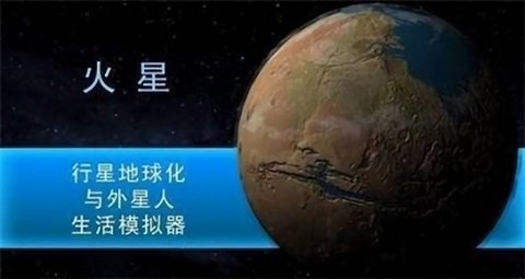 行星撞击模拟器手机版