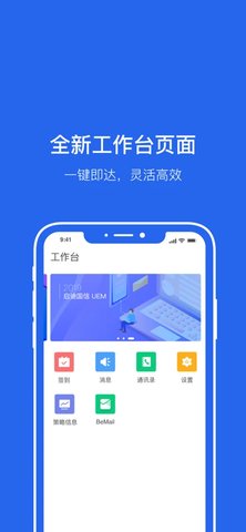 uem客户端app