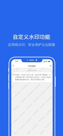 uem客户端app