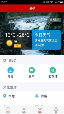 云上利川app