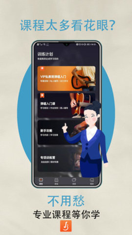 吉他自学app