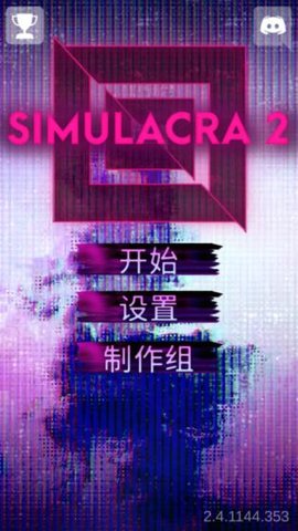 幻影2(simulacra2)游戏中文版