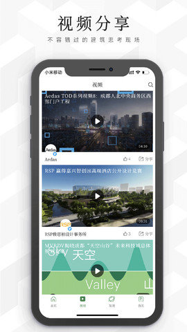 建筑档案App