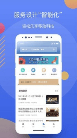 辽阳政务服务网app