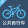 辽源公共自行车 1.2.5 最新版