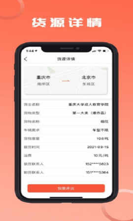 危险品运送app