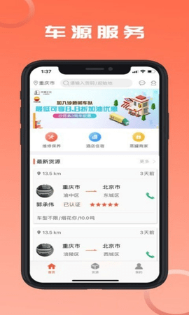 危险品运送app