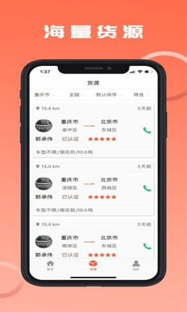 危险品运送app