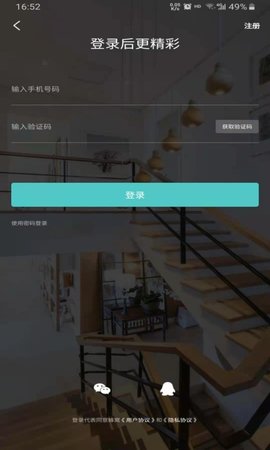 蜂窝建材App