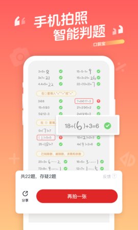 口算宝App